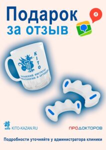 Подарок за отзыв