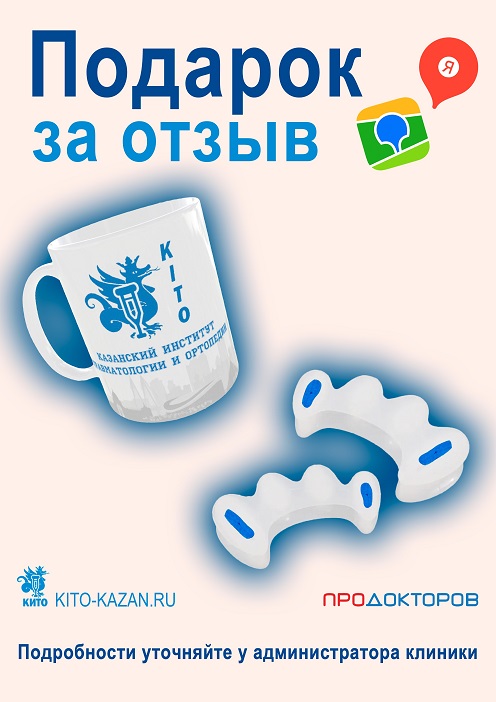 Подарок за отзыв